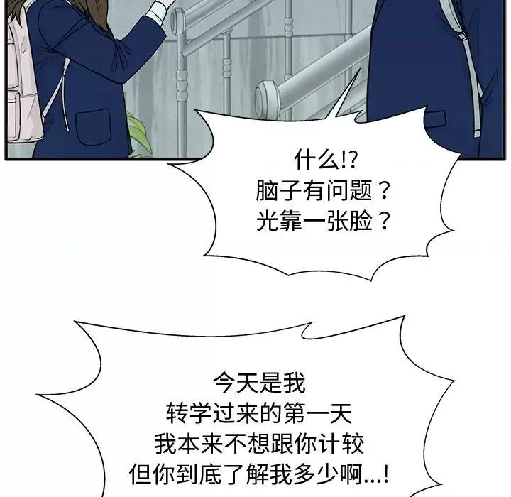 这该死的魔咒 这该死的魔咒-第 3 话 第93页