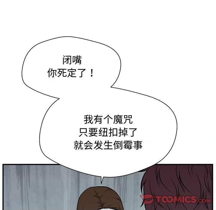 这该死的魔咒 这该死的魔咒-第 3 话 第111页