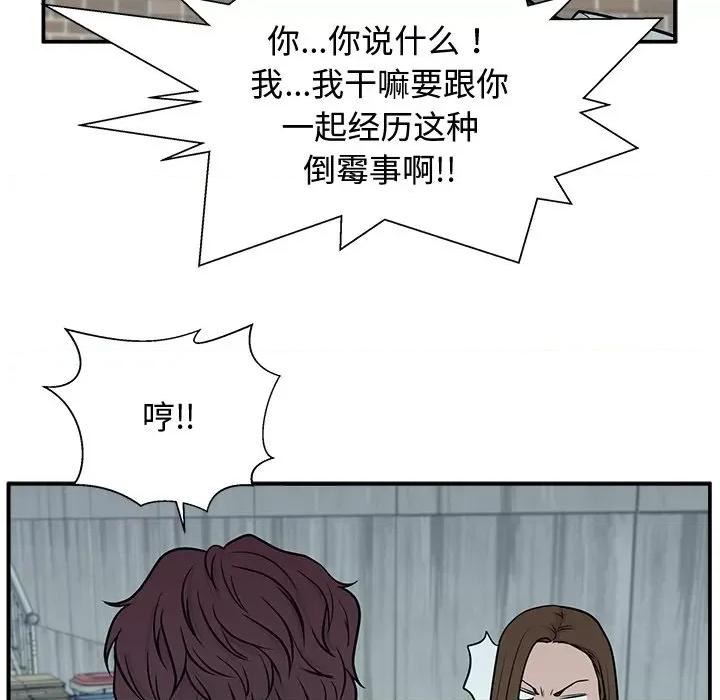 这该死的魔咒 这该死的魔咒-第 3 话 第116页