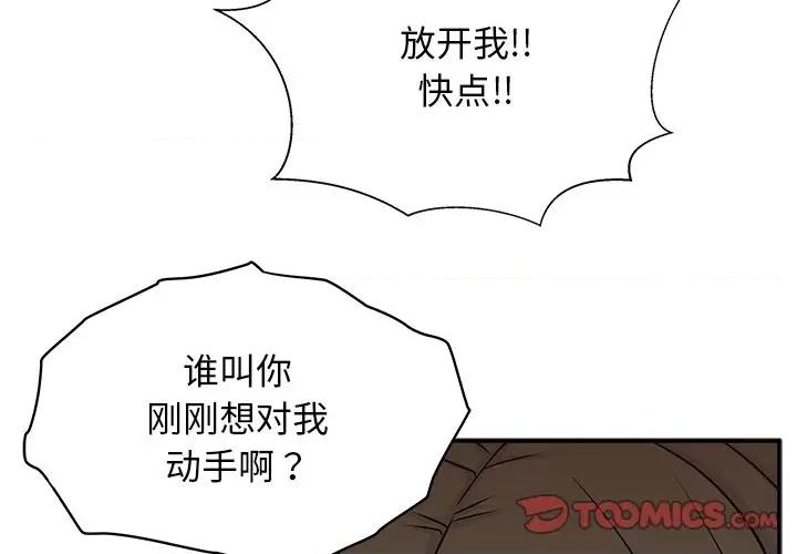 这该死的魔咒 这该死的魔咒-第 4 话 第3页