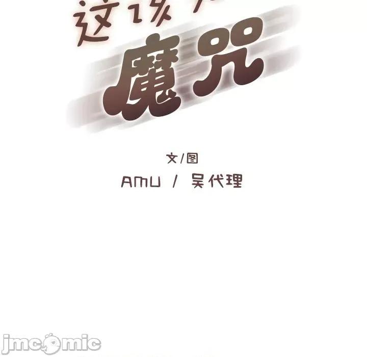 这该死的魔咒 这该死的魔咒-第 4 话 第15页