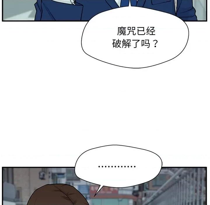 这该死的魔咒 这该死的魔咒-第 4 话 第28页