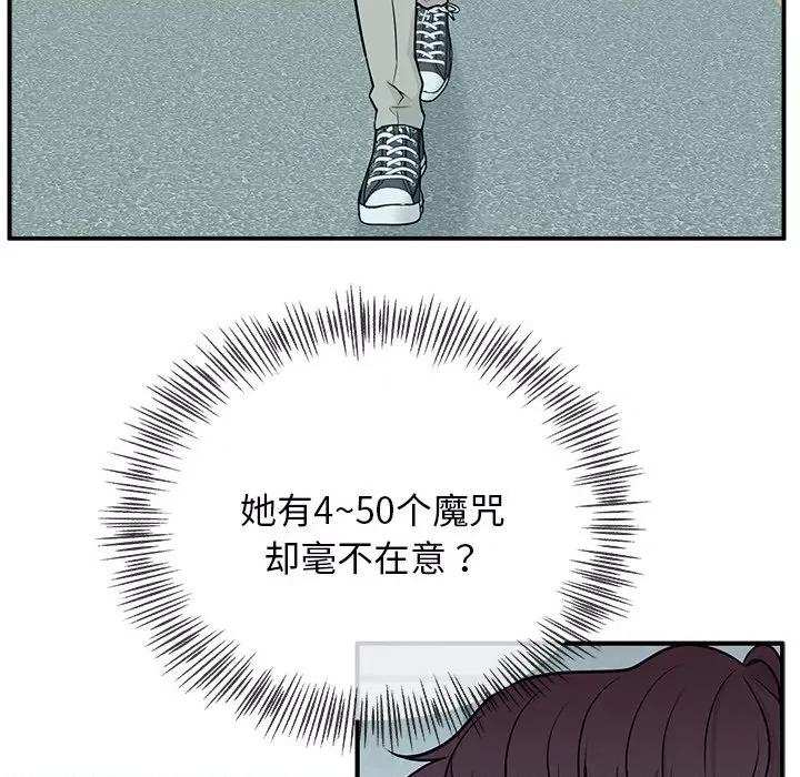 这该死的魔咒 这该死的魔咒-第 4 话 第61页