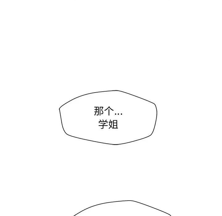 这该死的魔咒 这该死的魔咒-第 4 话 第112页