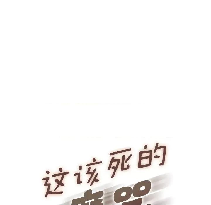 这该死的魔咒 这该死的魔咒-第 5 话 第9页
