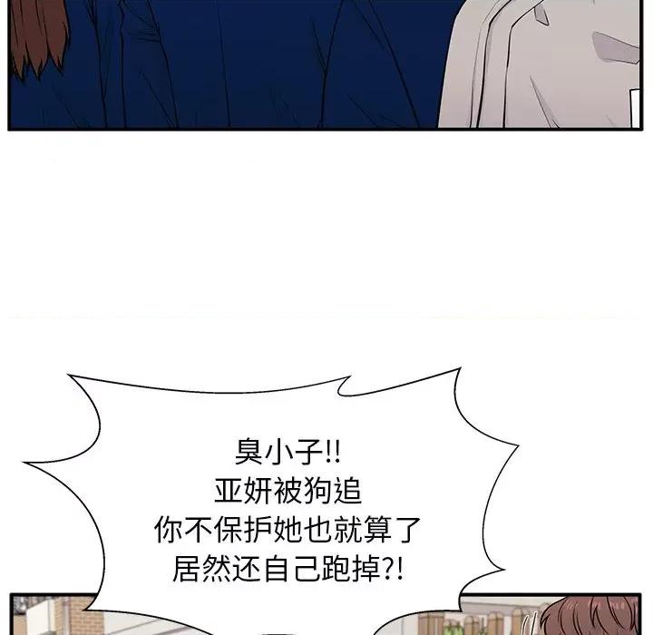这该死的魔咒 这该死的魔咒-第 5 话 第43页