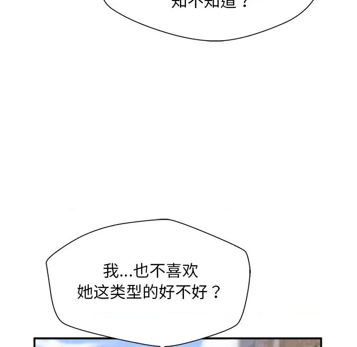这该死的魔咒 这该死的魔咒-第 5 话 第54页