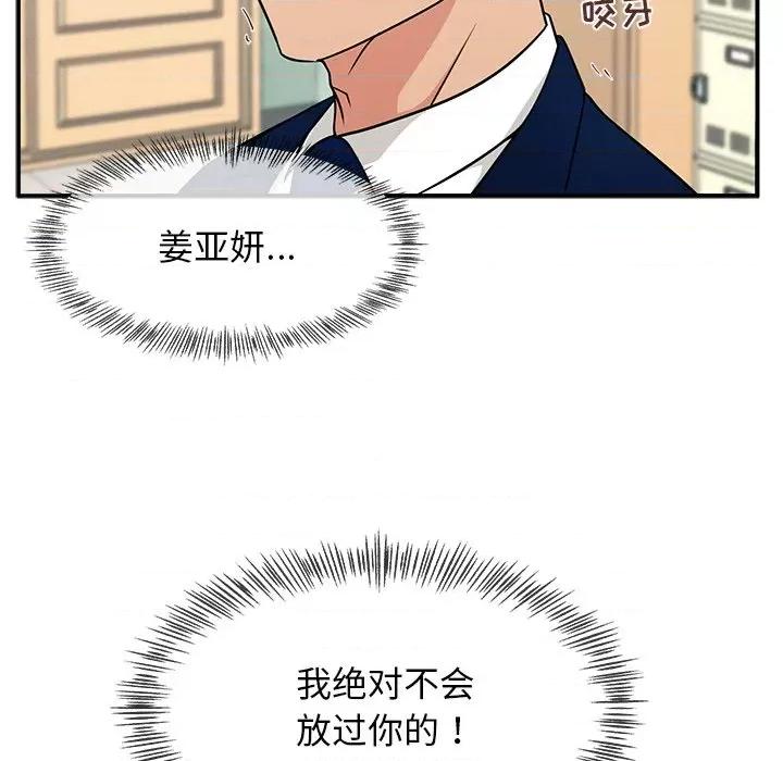 这该死的魔咒 这该死的魔咒-第 5 话 第81页