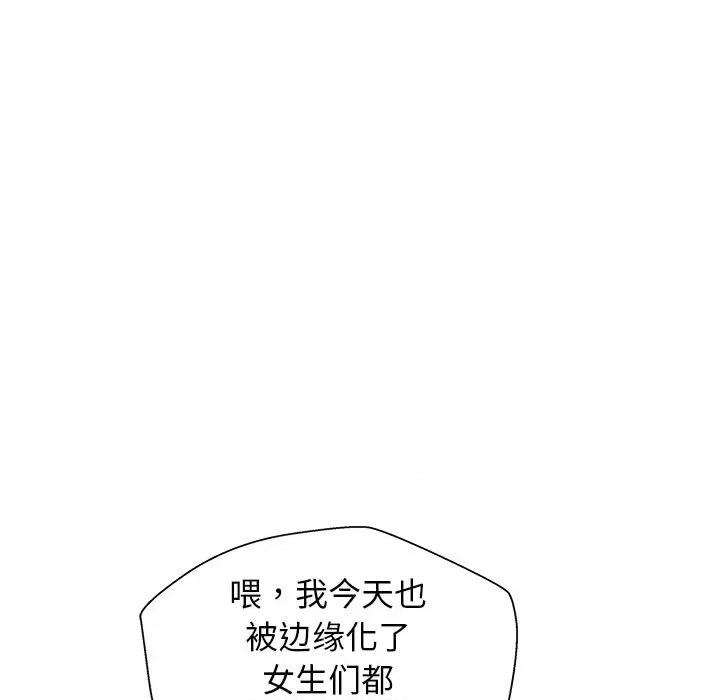 这该死的魔咒 这该死的魔咒-第 5 话 第103页