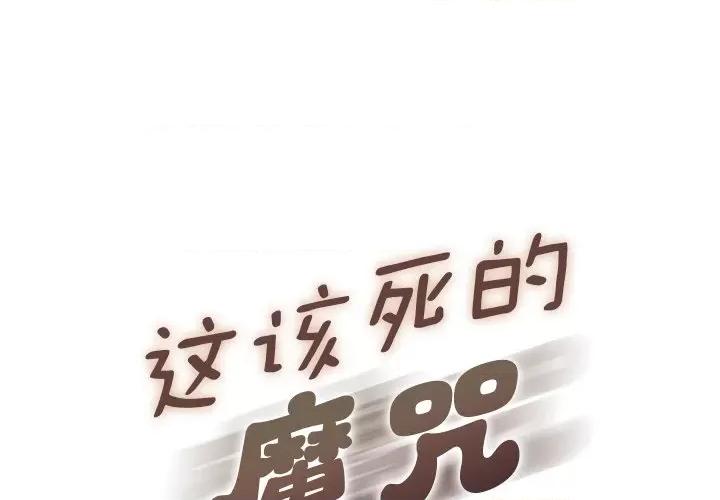 这该死的魔咒 这该死的魔咒-第 6 话 第1页