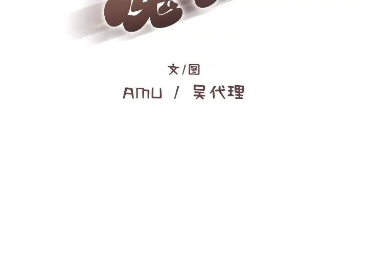 这该死的魔咒 这该死的魔咒-第 6 话 第2页