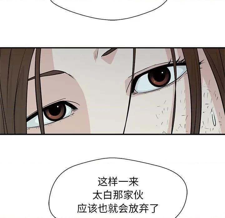 这该死的魔咒 这该死的魔咒-第 6 话 第42页
