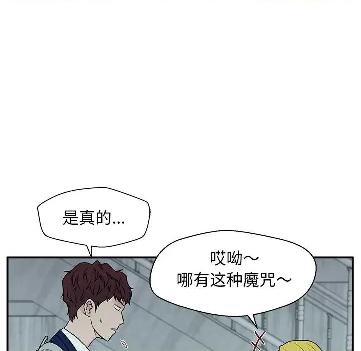 这该死的魔咒 这该死的魔咒-第 7 话 第102页