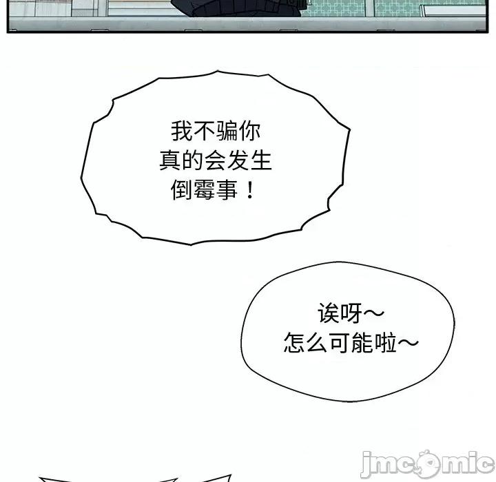 这该死的魔咒 这该死的魔咒-第 7 话 第110页