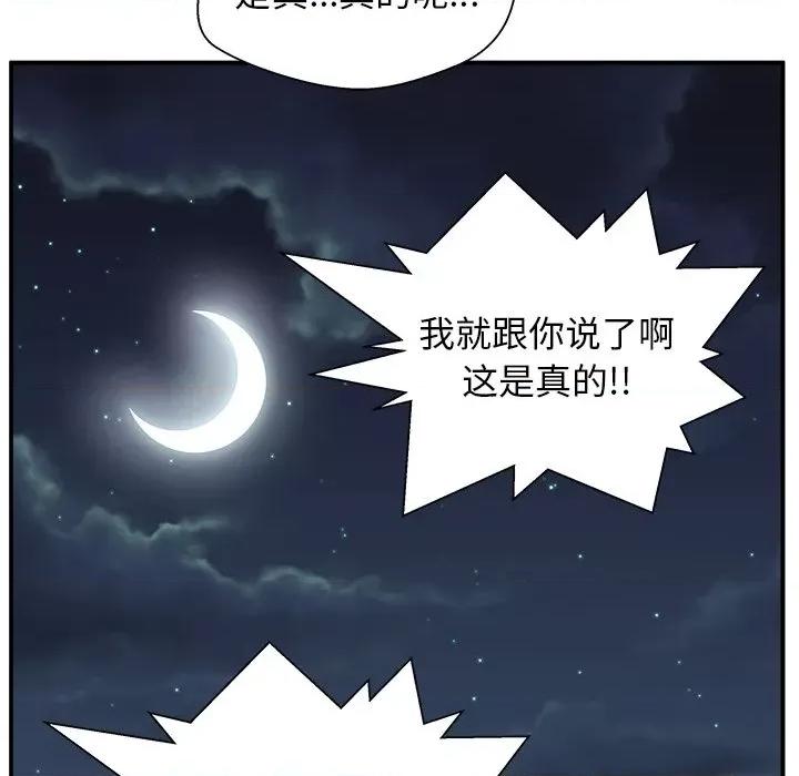 这该死的魔咒 这该死的魔咒-第 7 话 第118页