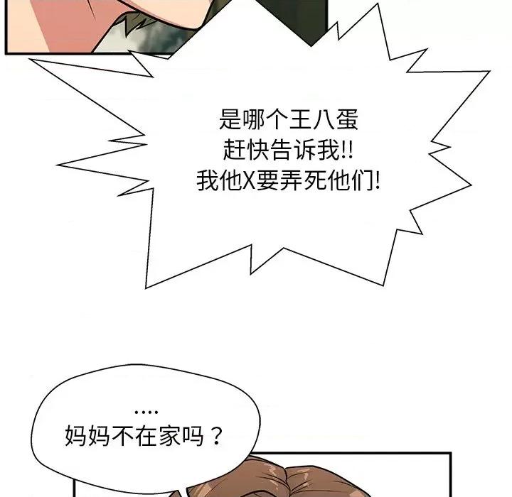这该死的魔咒 这该死的魔咒-第 8 话 第21页