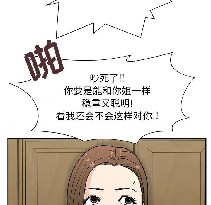 这该死的魔咒 这该死的魔咒-第 8 话 第31页