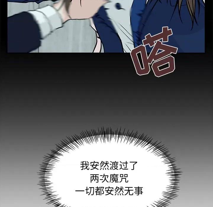 这该死的魔咒 这该死的魔咒-第 8 话 第43页