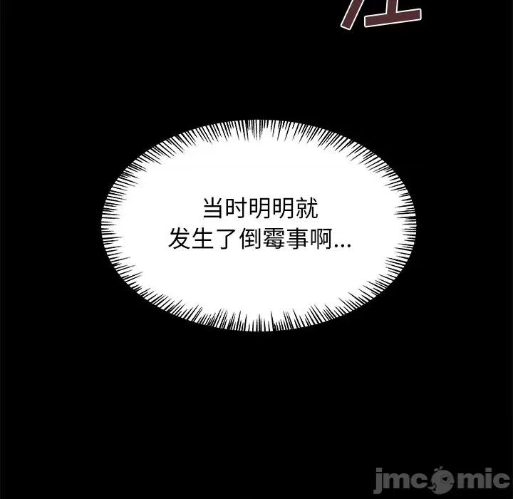 这该死的魔咒 这该死的魔咒-第 8 话 第50页