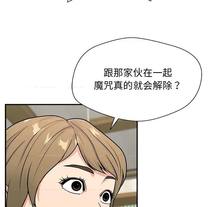 这该死的魔咒 这该死的魔咒-第 8 话 第72页
