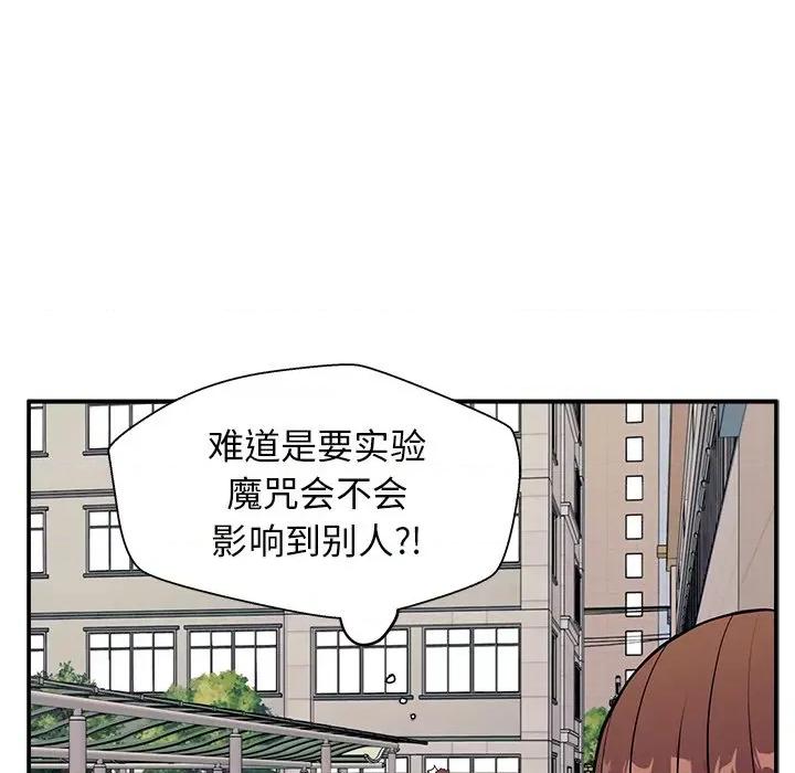 这该死的魔咒 这该死的魔咒-第 8 话 第137页