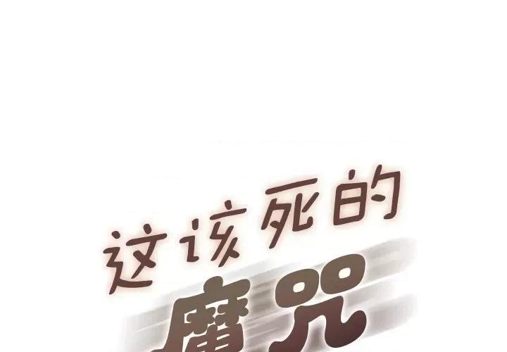 这该死的魔咒 这该死的魔咒-第 9 话 第1页