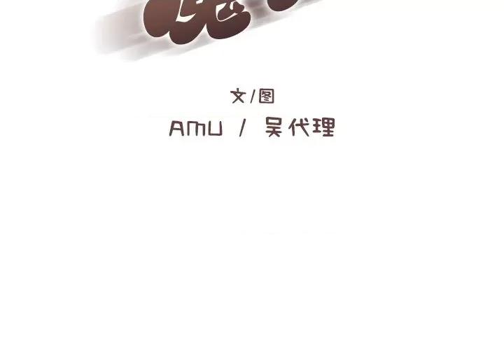 这该死的魔咒 这该死的魔咒-第 9 话 第2页