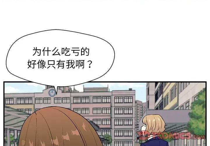 这该死的魔咒 这该死的魔咒-第 9 话 第3页