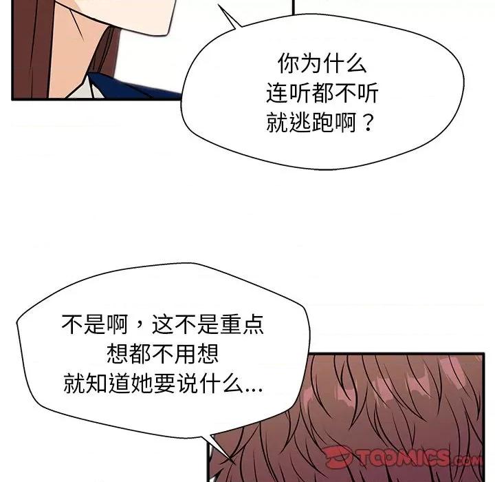 这该死的魔咒 这该死的魔咒-第 9 话 第27页