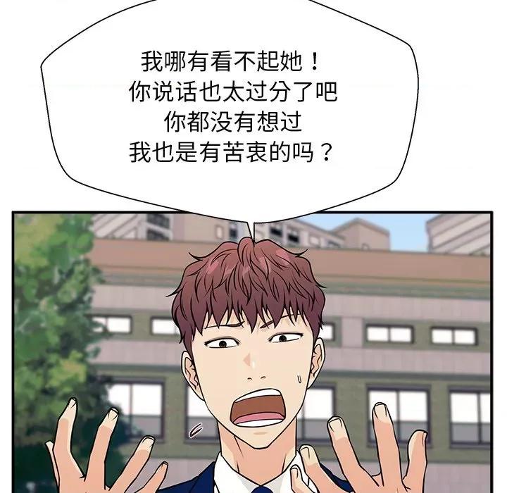 这该死的魔咒 这该死的魔咒-第 9 话 第34页