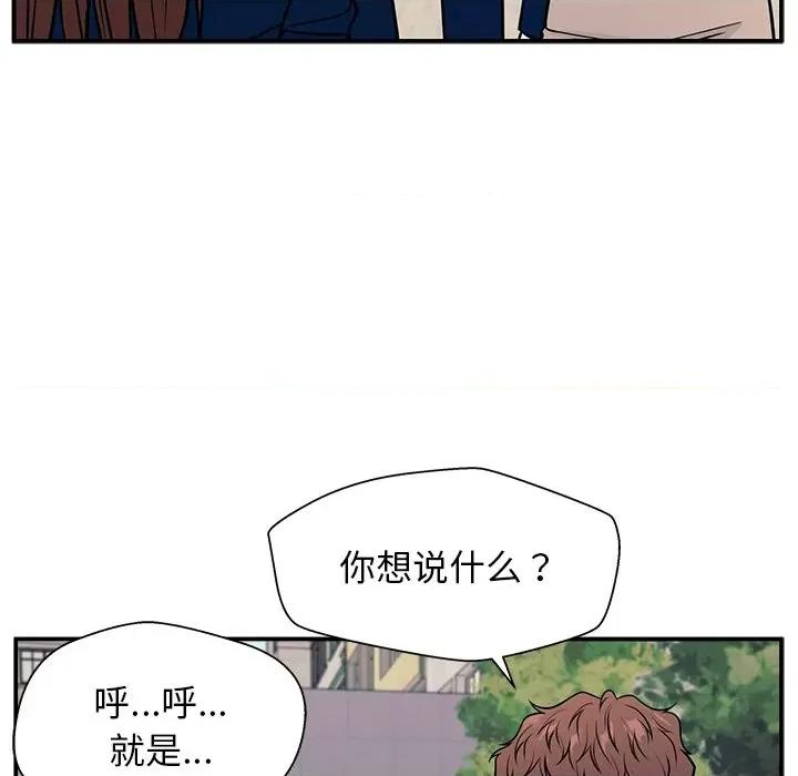 这该死的魔咒 这该死的魔咒-第 9 话 第39页