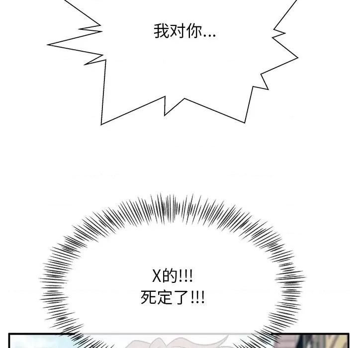 这该死的魔咒 这该死的魔咒-第 9 话 第59页