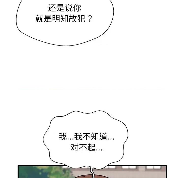 这该死的魔咒 这该死的魔咒-第 9 话 第73页