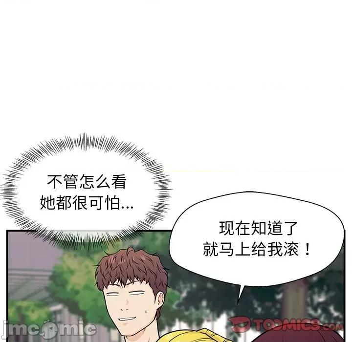 这该死的魔咒 这该死的魔咒-第 9 话 第75页