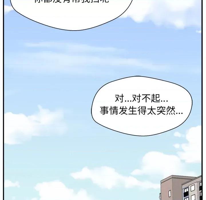 这该死的魔咒 这该死的魔咒-第 9 话 第93页
