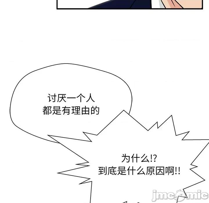 这该死的魔咒 这该死的魔咒-第 10 话 第40页