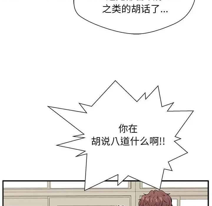 这该死的魔咒 这该死的魔咒-第 10 话 第57页