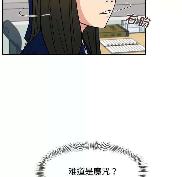 这该死的魔咒 这该死的魔咒-第 10 话 第122页