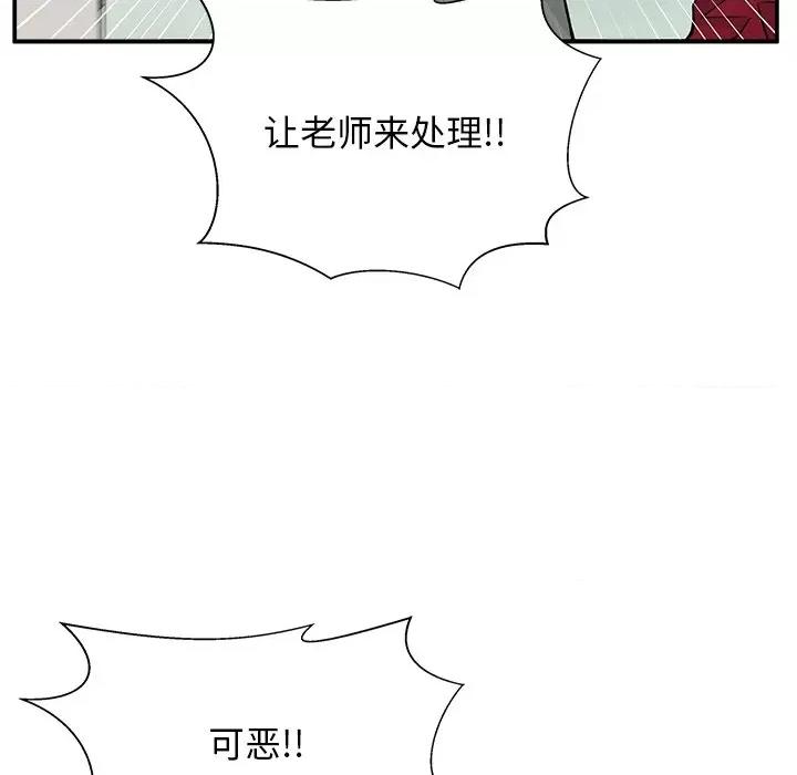 这该死的魔咒 这该死的魔咒-第 11 话 第8页