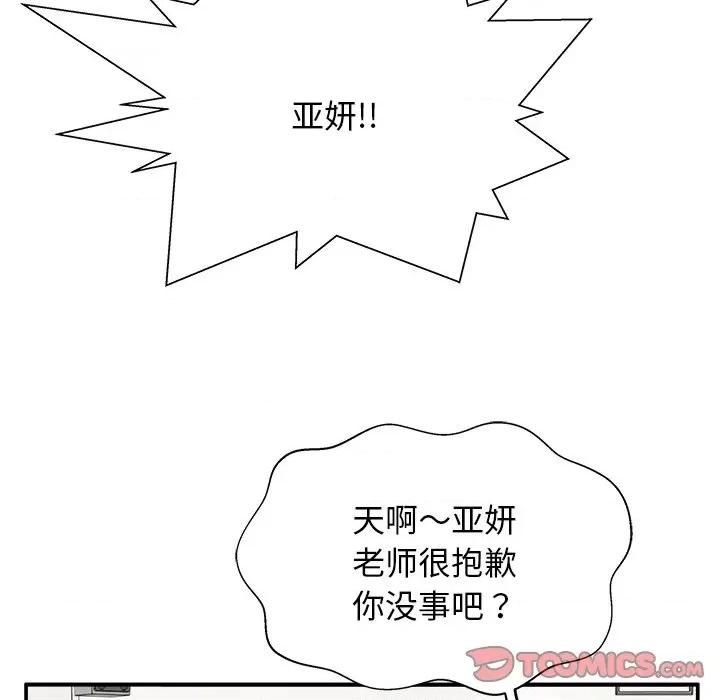 这该死的魔咒 这该死的魔咒-第 11 话 第27页