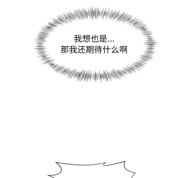 这该死的魔咒 这该死的魔咒-第 11 话 第37页