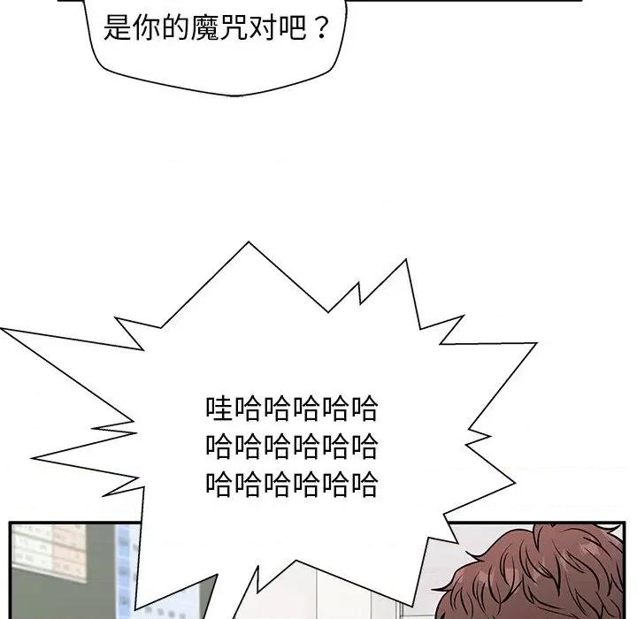 这该死的魔咒 这该死的魔咒-第 11 话 第68页