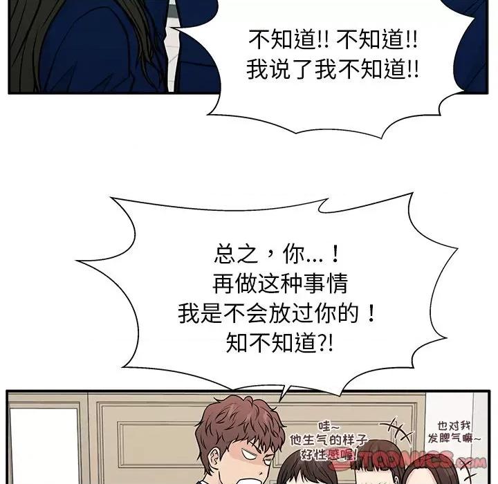 这该死的魔咒 这该死的魔咒-第 11 话 第99页