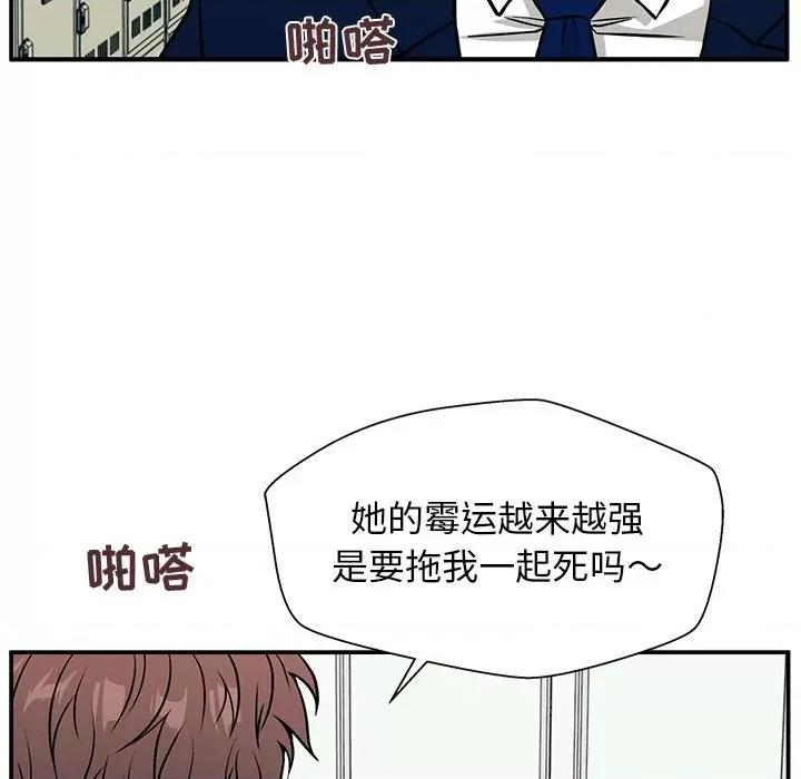 这该死的魔咒 这该死的魔咒-第 11 话 第104页