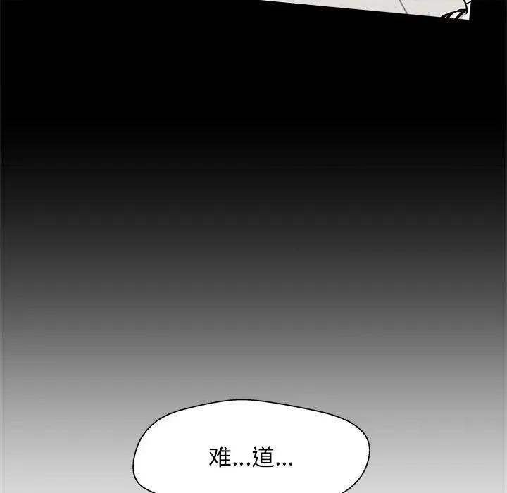 这该死的魔咒 这该死的魔咒-第 11 话 第122页