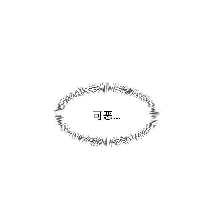 这该死的魔咒 这该死的魔咒-第 11 话 第132页