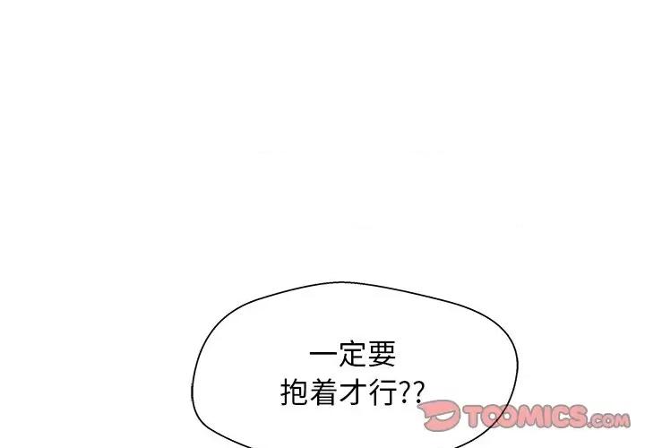 这该死的魔咒 这该死的魔咒-第 12 话 第3页