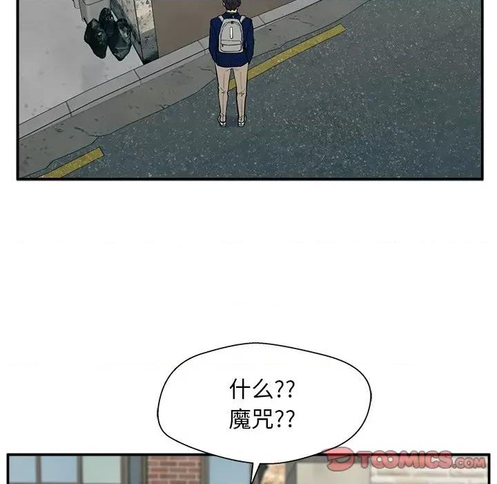 这该死的魔咒 这该死的魔咒-第 12 话 第27页