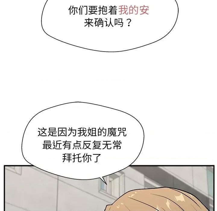 这该死的魔咒 这该死的魔咒-第 12 话 第34页