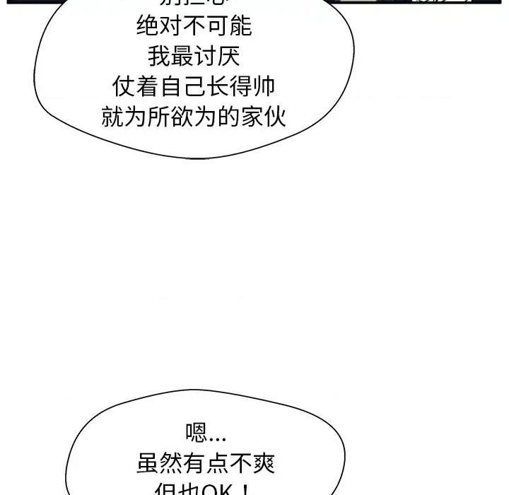 这该死的魔咒 这该死的魔咒-第 12 话 第42页